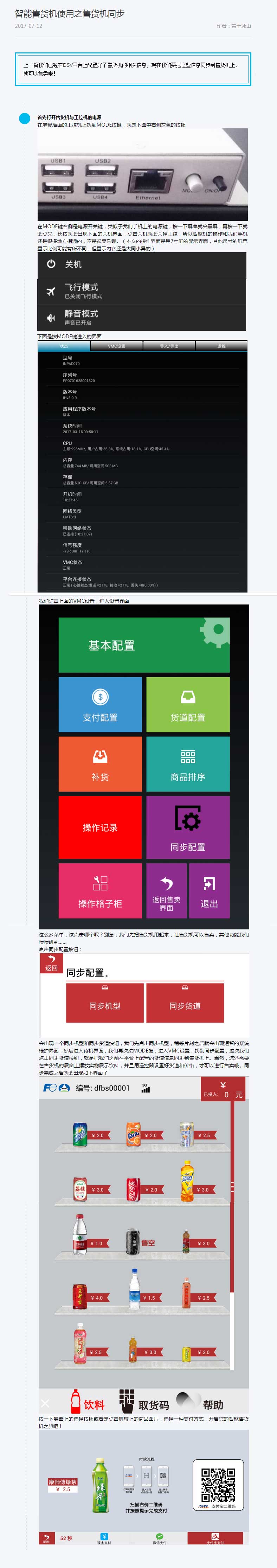 智能售貨機使用之售貨機同步.jpg